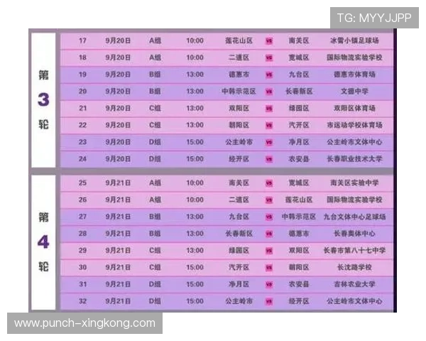 足球星期三最新完整赛程安排表清晰呈现各场次时间对阵详情